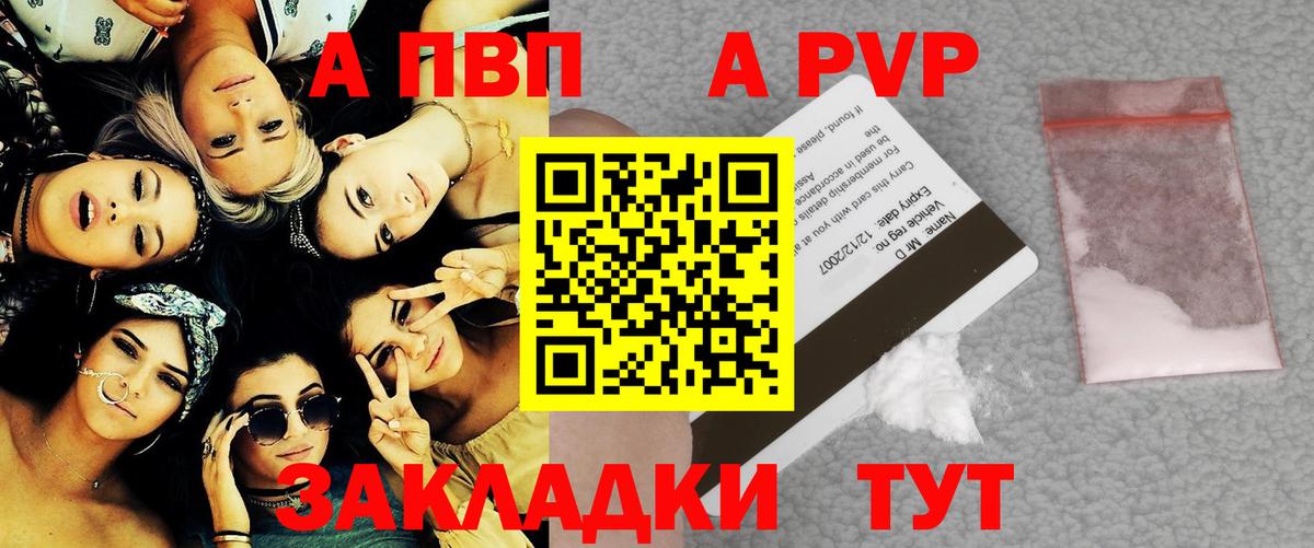 A PVP  Alpha PVP VHQ  Вход с VPN  APVP Соль  Северобайкальск 
