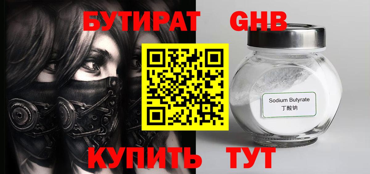 Бутират 99% Северобайкальск