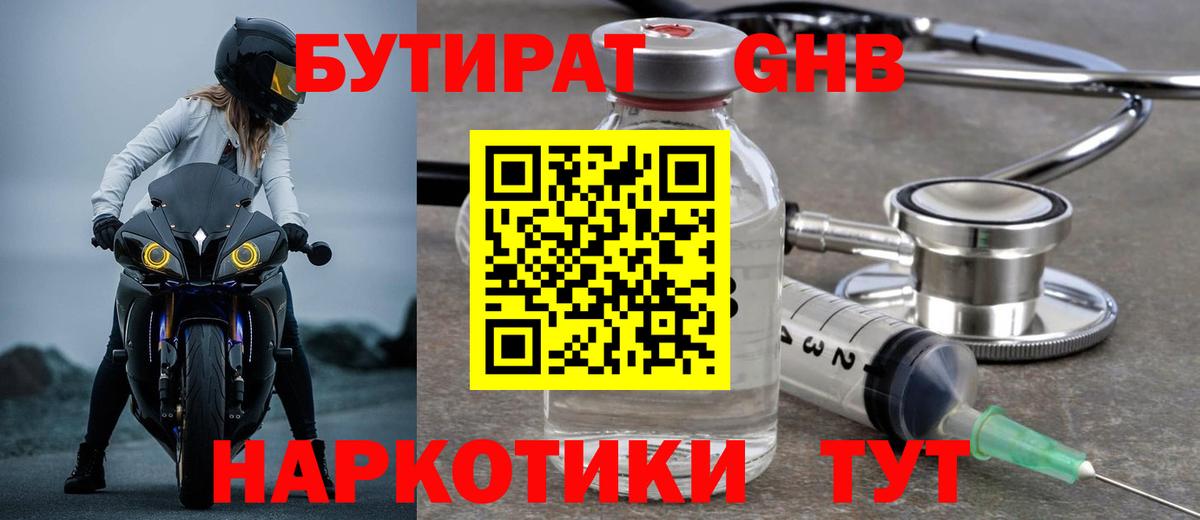 Северобайкальск  БУТИРАТ бутик  Вход с VPN 