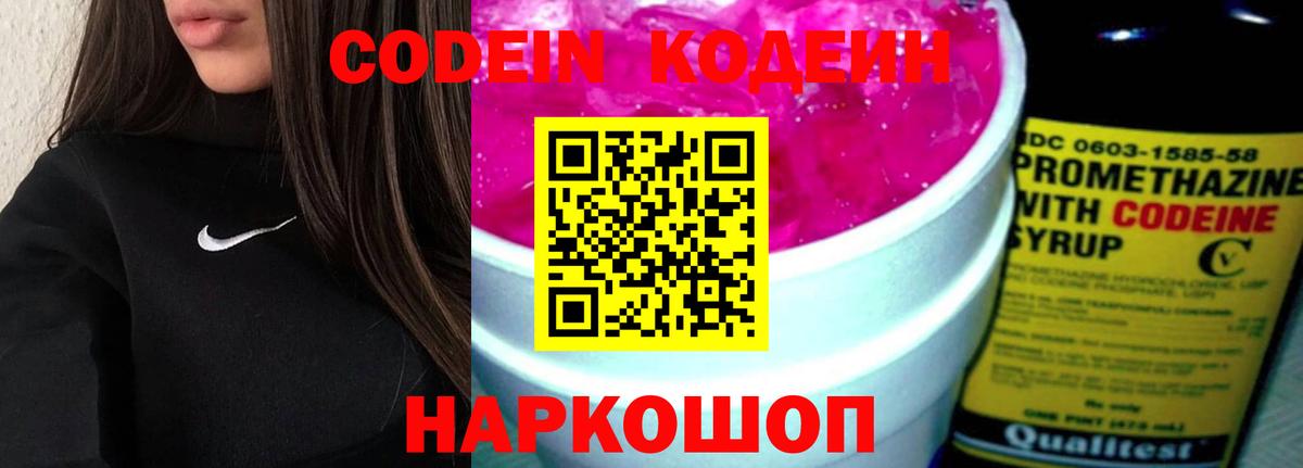 Северобайкальск  Codein Purple Drank  Вход с VPN 