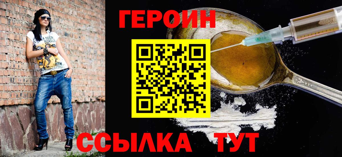 ГЕРОИН VHQ  Героин  Северобайкальск  Вход с VPN 