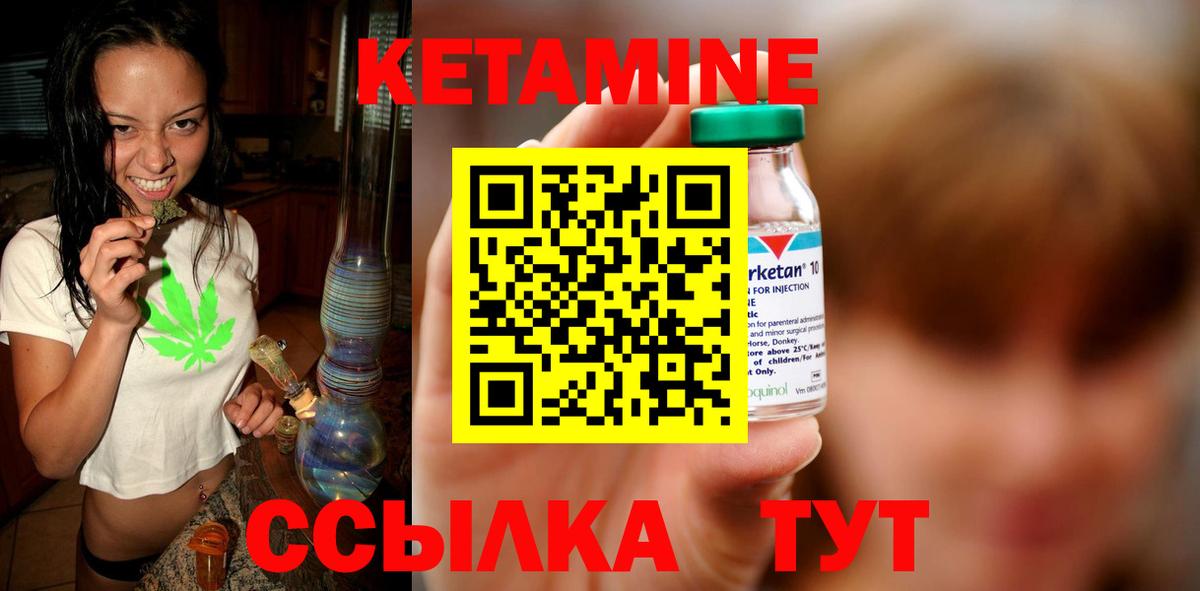 КЕТАМИН ketamine Северобайкальск