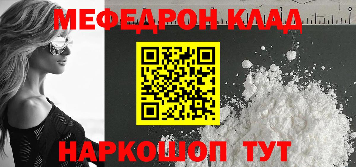 Меф мяу мяу кристаллы Северобайкальск