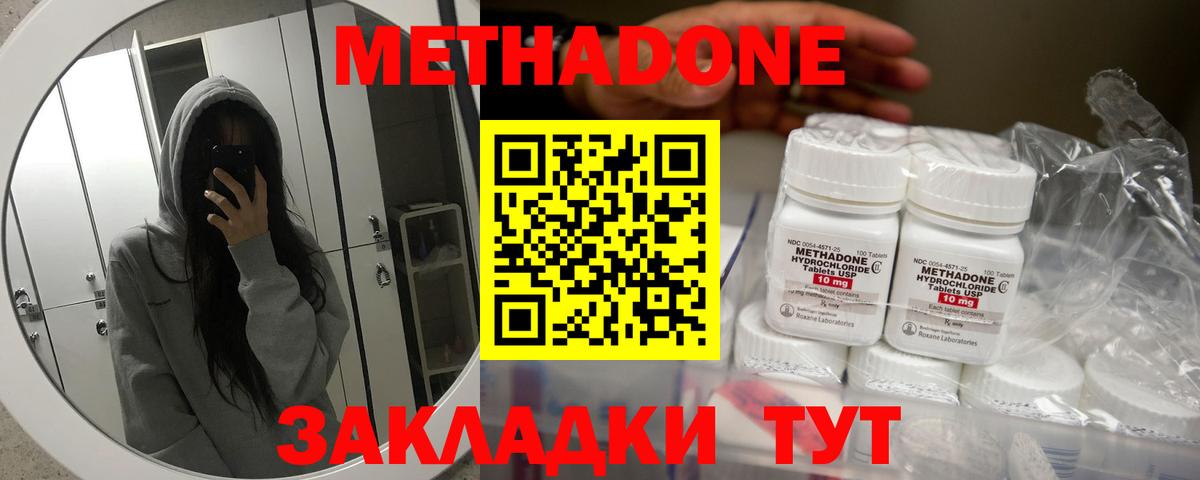 МЕТАДОН methadone  ОМГ ОМГ   Метадон белоснежный  Северобайкальск  Вход с VPN 