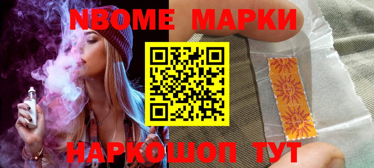 Марки NBOMe 1,8мг  Наркотические марки  Северобайкальск  Марки NBOMe 1,8мг  Вход с VPN 