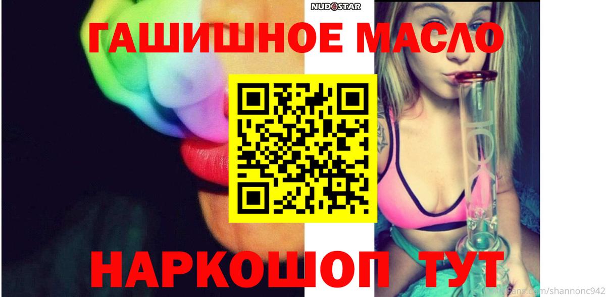 ТГК гашишное масло Северобайкальск