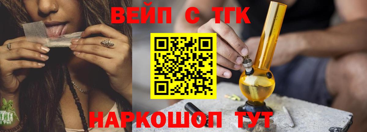 Северобайкальск  ТГК вейп с тгк  Дистиллят ТГК вейп  МЕГА маркетплейс  Вход с VPN  закладка 